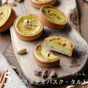 バスクチーズケーキ ピスタチオ・バスクチーズタルト 5個入り チーズケーキお取り寄せ ピスタチオ 個包装 父の日 お中元 誕生日 内祝い 出産 結婚 お祝い お返し お礼 濃厚 スイーツ ギフト プレゼント のし メッセージカード カトルフィユ 広島