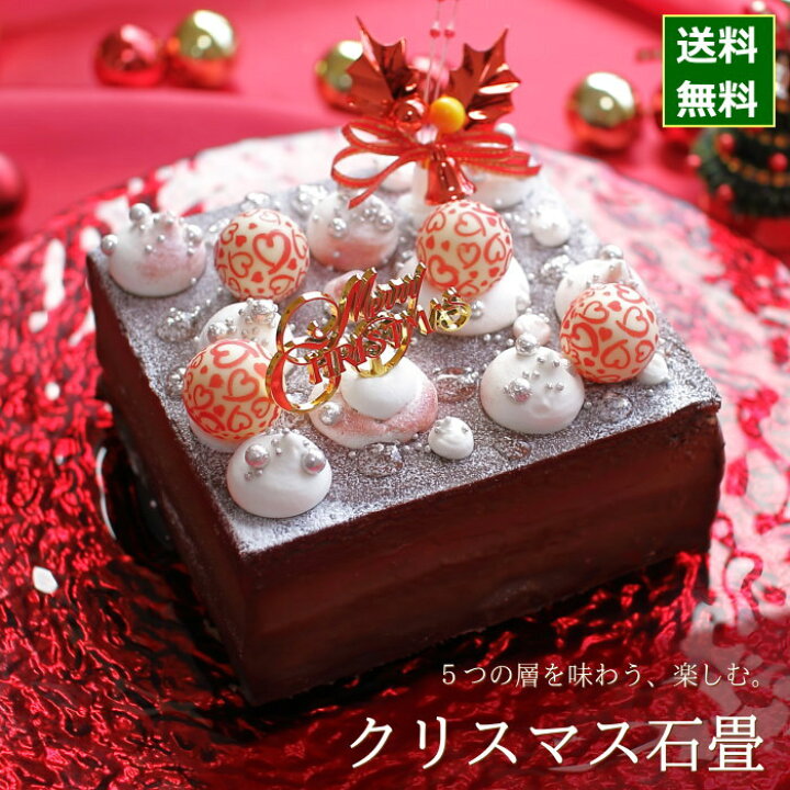 楽天市場 クリスマスケーキ 予約 21 チョコレートケーキ 石畳 いしだたみ 目安 4人 5人 6人分 クリスマス パーティー ケーキ お取り寄せ チョコレート 数量 限定 飾り キャラクター かわいい おしゃれ 送料無料 カトルフィユ 広島 ギフトショップ おこデパ