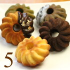 焼きドーナツ カトルリング 5個詰め合わせ（5種×1個） カトルフィユ 広島 ドーナッツ スイーツ ギフト プレゼント焼き菓子 手土産 のし 出産 結婚 内祝い お祝い お返し お礼 誕生日 メッセージカード対応 お歳暮 お年賀