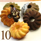 焼きドーナツ カトルリング 10個詰め合わせ（5種×2個） カトルフィユ 広島 ドーナッツ スイーツ ギフト プレゼント 焼き菓子 手土産 のし 出産 結婚 内祝い お祝い お返し お礼 誕生日 メッセージカード対応 お歳暮 お年賀