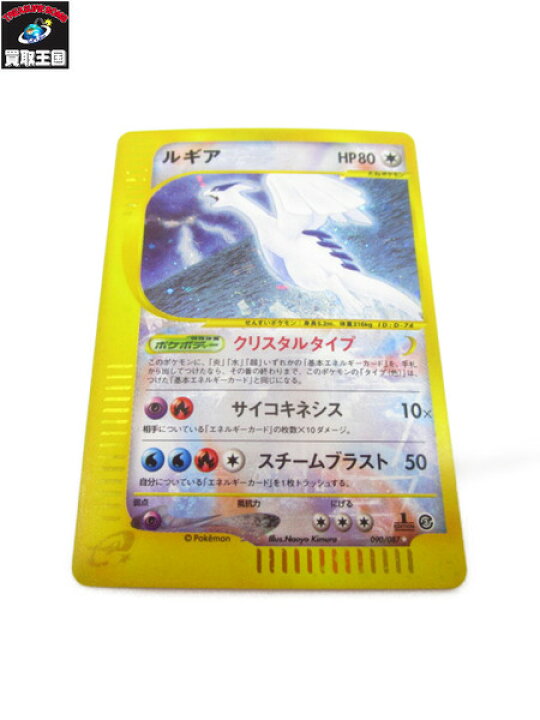 楽天市場 ポケモンカード ルギア クリスタルタイプ 旧裏面 中古 買取王国 楽天市場店 楽天市場 ポケモンカード ルギア クリスタルタイプ 旧裏面 中古 買取王国 楽天市場店