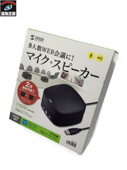 楽天市場】SANWA WEB会議小型スピーカーフォン （連結可能） MM-MC35 