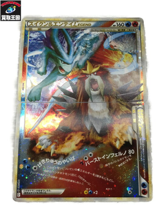 楽天市場 旧シリーズポケモンカード スイクン エンテイlegend 中古 買取王国 楽天市場店