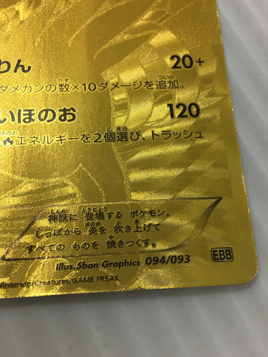 楽天市場 ポケモンカード レシラム 金 Sr Ebb 094 093 Exバトルブースト シークレット 状態 中古 買取王国 楽天市場店