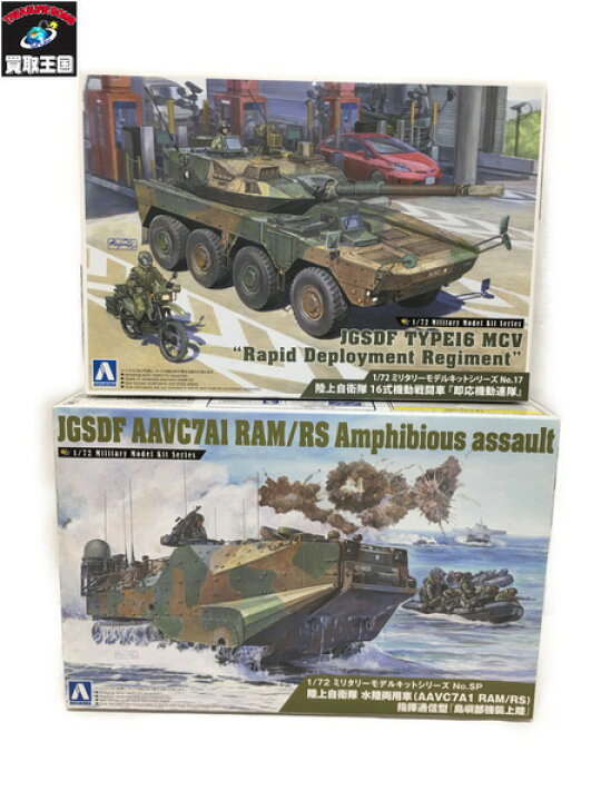 楽天市場 1 72 陸上自衛隊 16式機動戦闘車 即応機動連隊 水陸両用車 指揮通信型 島嶼部強襲上陸 中古 買取王国 楽天市場店 楽天市場 1 72 陸上自衛隊 16式機動戦闘車 即応機動連隊 水陸両用車 指揮通信型 島嶼部強襲上陸 中古 買取王国 楽天市場店
