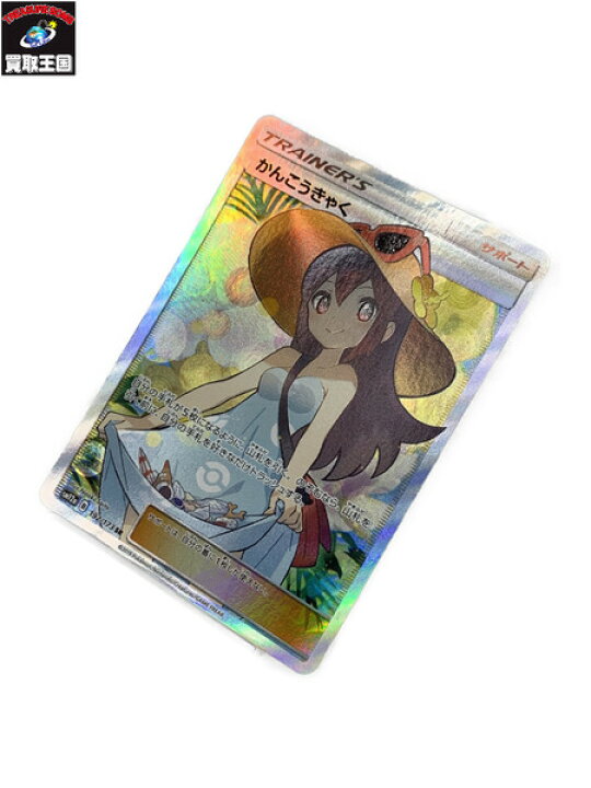 楽天市場 ポケモンカードゲーム Sr かんこうきゃく 192 173 Sm12a 若干の反りあり 観光客 中古 買取王国 楽天市場店