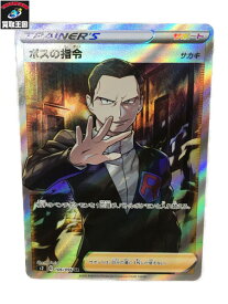 楽天市場 ポケモンカード ボスの指令の通販