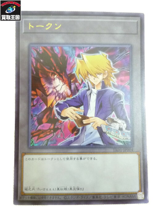 遊戯王 城之内克也 トークン ウルトラレア Tk01 Jp004 中古 Product Details Japanese Proxy Shopping Service From Japan 遊戯王 城之内克也 トークン ウルトラレア Tk01 Jp004 中古 Product Details Japanese Proxy Shopping Service From Japan