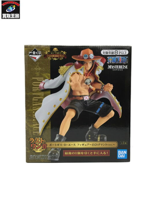 楽天市場 一番くじ ラストワン賞 エース 白ひげマント The Great Legend 中古 買取王国 楽天市場店