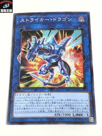 楽天市場 ストライカー ドラゴン 遊戯王の通販