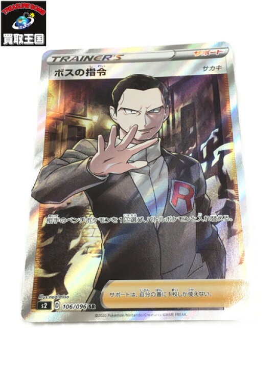 楽天市場 ボスの指令 106 096 S2 中古 買取王国 楽天市場店