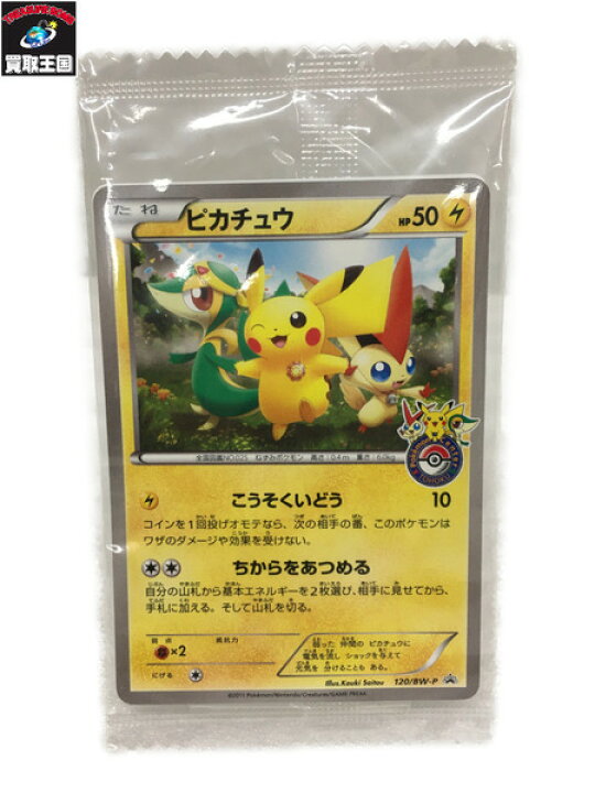 楽天市場 ピカチュウ 1 Bw P 未開封 ポケモンカード ポケカ 中古 買取王国 楽天市場店