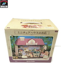 シルバニアファミリー ミニチュアハウスのお店【中古】[▼]