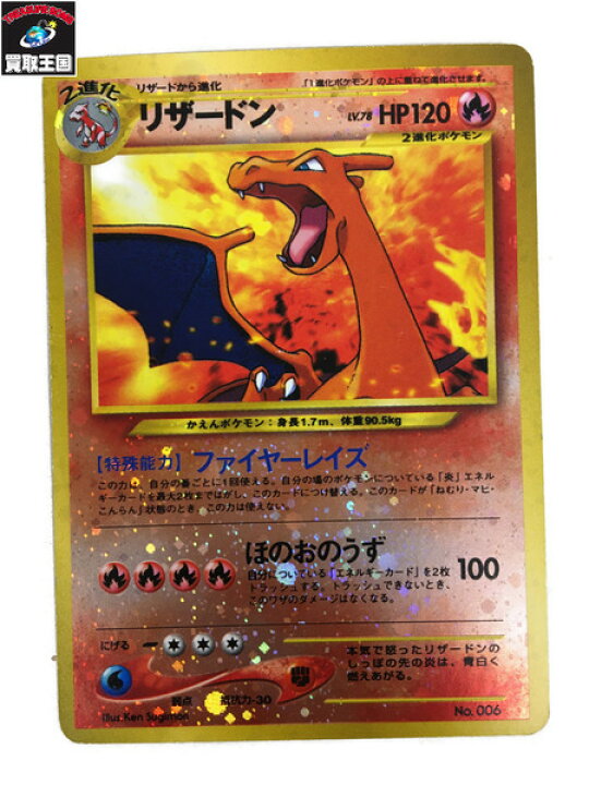 楽天市場 ポケモンカード 旧裏面 リザードン プロモ 中古 買取王国 楽天市場店
