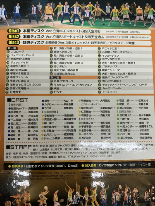 楽天市場 Dvd ミュージカル テニスの王子様 The Final Match 立海 First Feat 四天宝寺 Final Box I 特典ディスクキズあり テニミュ 1stシーズン 中古 買取王国 楽天市場店