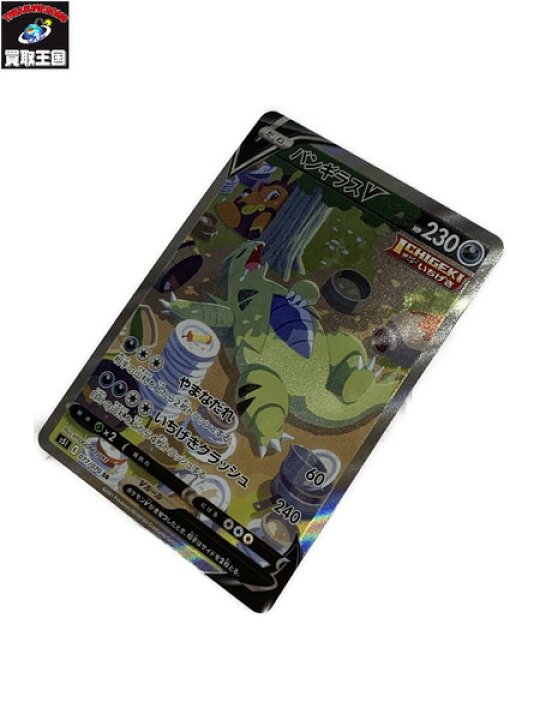 楽天市場 ポケモンカードゲーム Sr バンギラスv 077 070 S5i 本体のみ 中古 買取王国 楽天市場店 楽天市場 ポケモンカードゲーム Sr バンギラスv 077 070 S5i 本体のみ 中古 買取王国 楽天市場店