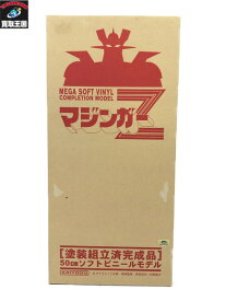 海洋堂 マジンガーZ 塗装組立済完成品 50cm ソフトビニールモデル ジャンボサイズ　ソフビ【中古】