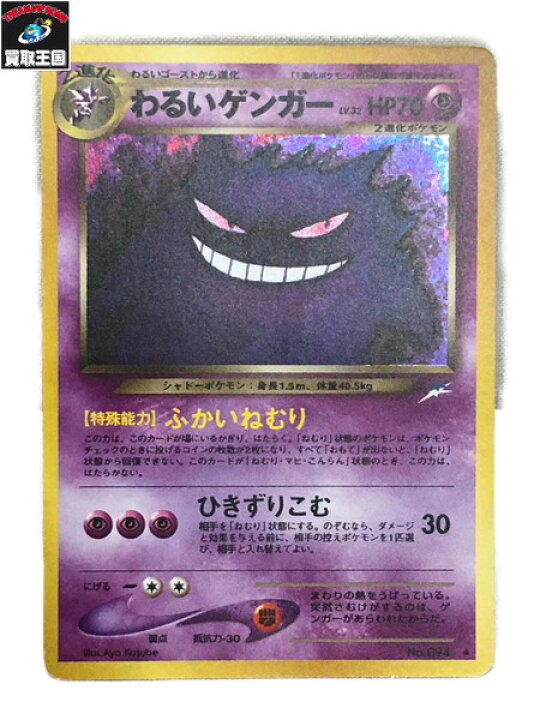 楽天市場 旧裏 わるいゲンガー ポケモンカード 中古 買取王国 楽天市場店 楽天市場 旧裏 わるいゲンガー ポケモンカード 中古 買取王国 楽天市場店