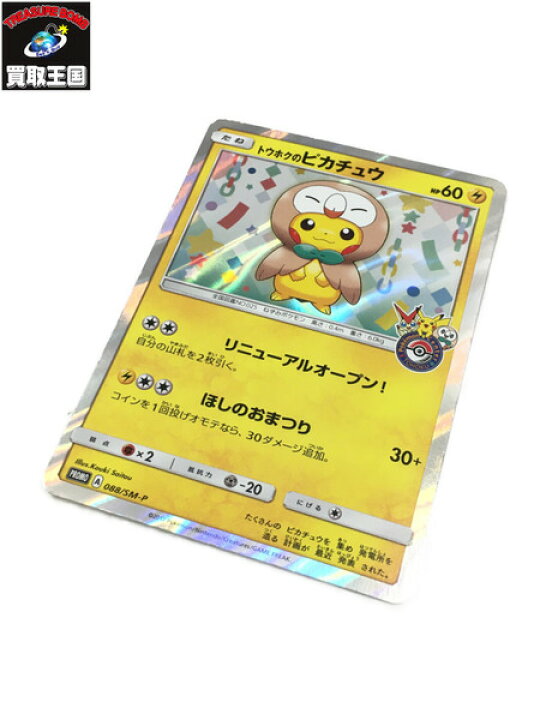 楽天市場 トウホクのピカチュウ 状態 中古 買取王国 楽天市場店