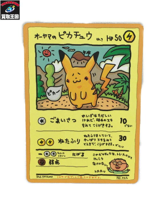 楽天市場 旧 オーヤマのピカチュウ ポケモンカード 中古 買取王国 楽天市場店