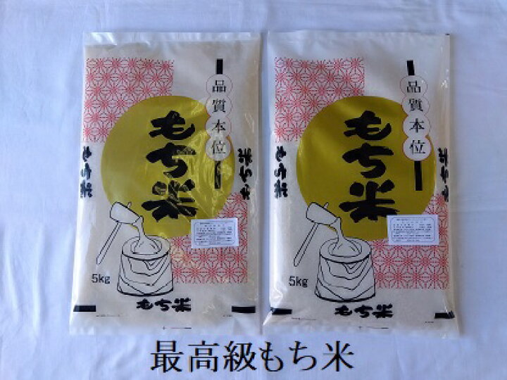 楽天市場】令和7年産 宮城県登米産 こがねもち米 10kg(5kg×2) 減農薬 