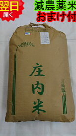 【令和5年産　新米】山形県産ミルキークイーン★玄米30kg（もしくは精米無料）特別栽培米送料無料※北海道、沖縄、離島は発送見合わせております。