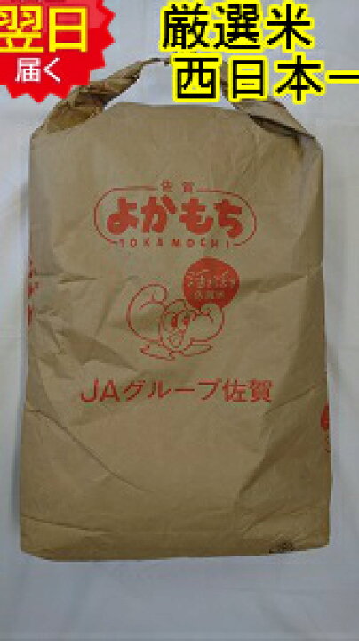 楽天市場】【令和7年産 新米】佐賀県産ヒヨクモチもち米 玄米30kg