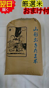 【令和7年産 新米】山形県産 雪若丸 減農薬米 玄米30kg(もしくは精米無料) 送料無料 ※北海道、沖縄は発送見合わせております。