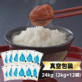 令和5年(2023年) くりやの無洗米 香川県産あきさかり 24kg(2kg×12袋)【送料無料】【白米】【米袋は窒素充填包装】 無洗米 24kg