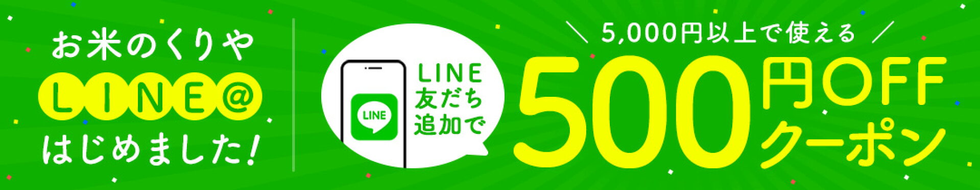 LINEお友達登録バナー
