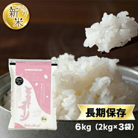 令和7年(2025年)産 石川産 ミルキークイーン 白米 6kg(2kg×3袋) 【送料無料】【米袋は窒素充填包装】