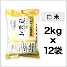 令和5年(2023年)有機JAS認定 有機米の達人 石井稔さんのひとめぼれ 24kg(2kg×12袋)【送料無料】【白米のみ】 THE夜会 極献上 米