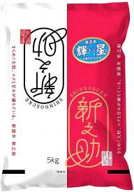 無洗米 【 新潟県産 新之助 】 ( 5kg ) 令和7年産 令和7年 精米 7年 米 お米 新潟米 美味しい米 おいしいお米 お米5キロ 新潟産 コメ ブランド米 高級米 5キロ 新潟 美味しい お取り寄せ ギフト プレゼント 贈り物 おいしいもの 仕送り 送料無料