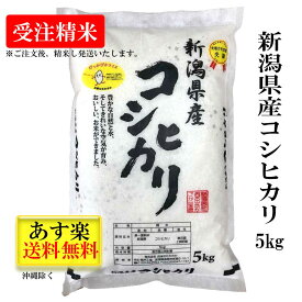 楽天市場 米5キロ 送料無料 品種 米 コシヒカリ の通販