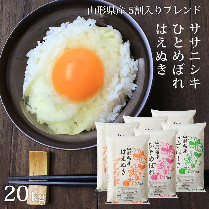 楽天市場】米 20kg 送料無料 令和7年産 銘柄米5割入り (はえぬき 