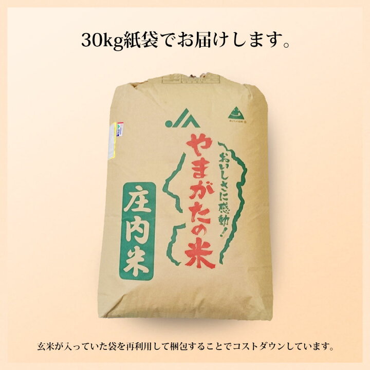 楽天市場】令和7年 山形 雪若丸 30kg 送料無料 (無洗米 白米 玄米)選べ 