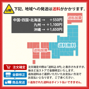 送料無料除外地域