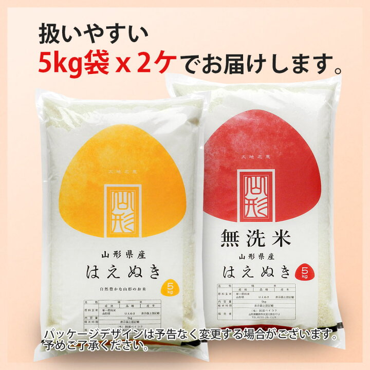 楽天市場】令和6年産 山形県産 はえぬき 10kg 無洗米/白米/玄米 (5kg×2  