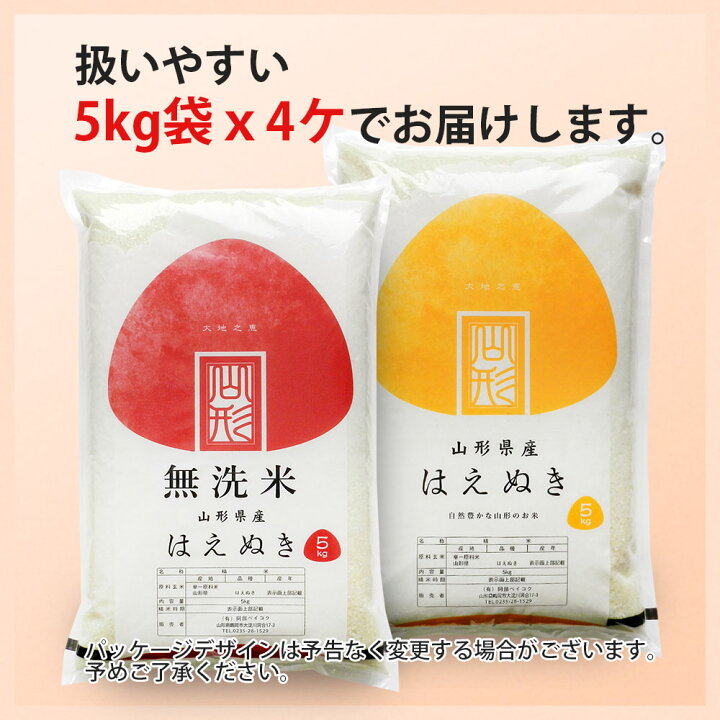 楽天市場】令和7年産 山形県産 はえぬき 無洗米/白米/玄米 20kg 送料 