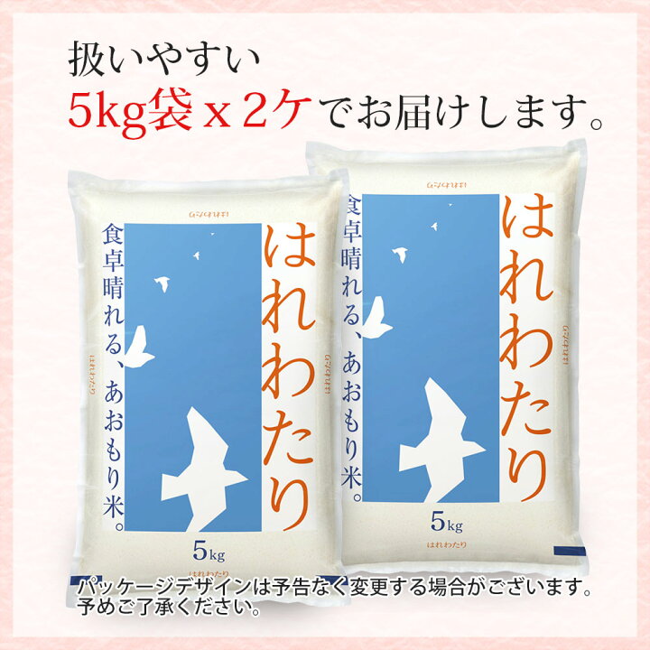楽天市場】令和7年産 はれわたり 10kg 送料無料 無洗米/白米/玄米 5kg 