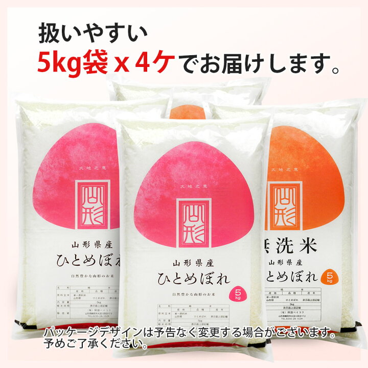 楽天市場】令和7年産 ひとめぼれ 20kg(5kg×4袋) 送料無料 選べる精米 