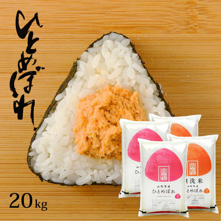 ひとめぼれ 20kg 新米（精米済み） 