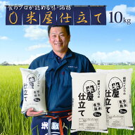楽天ランキング受賞 米 10kg 送料無料 米屋仕立て (5kg×2袋) 安くて美味しいコメ 白米 精米 お米 こめ …