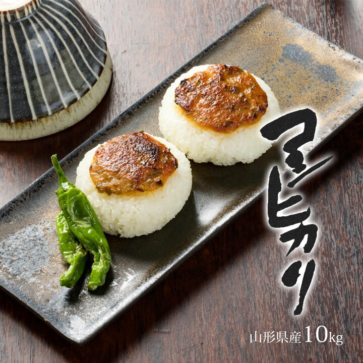 楽天市場】令和7年 コシヒカリ 10kg(5kg×2袋) 送料無料 選べる精米方法 