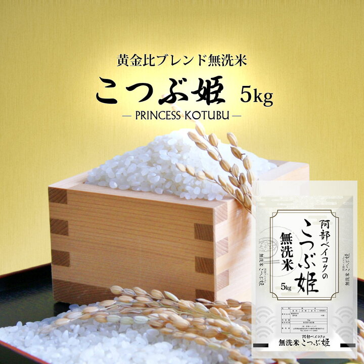 楽天市場】無洗米 送料無料 5kg こつぶ姫 5kg袋×1ケ 【別途送料加算 