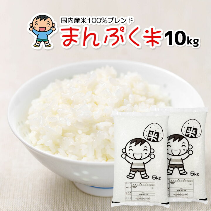 楽天市場 スーパーセール特別価格 お米 10kg 送料無料 家計応援まんぷく米 5kg 2袋 安い 米 10キロ コメ 白米 阿部ベイコク