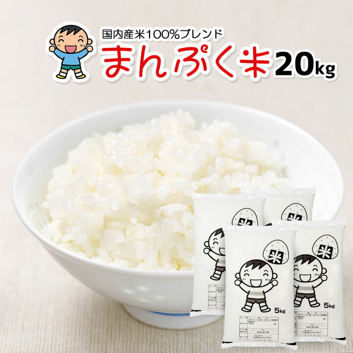 楽天市場】米20kg 送料無料 家計応援まんぷく米 5kg×4袋 安い お米 20 