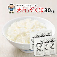 楽天ランキング受賞 米30kg 送料無料 家計応援まんぷく米 5kg×6袋 安い お米 30キロ コメ 白米 【別途送…