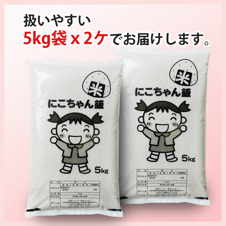 楽天市場】楽天ランキング受賞 米 10kg 送料無料 にこちゃん飯 (5kg×2 