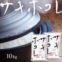 令和6年産 サキホコレ 10kg 送料無料 無洗米/白米/玄米 5kg×2袋 秋田県産 10キロ 米 おこめ コメ 【別途送料加算地域あり】